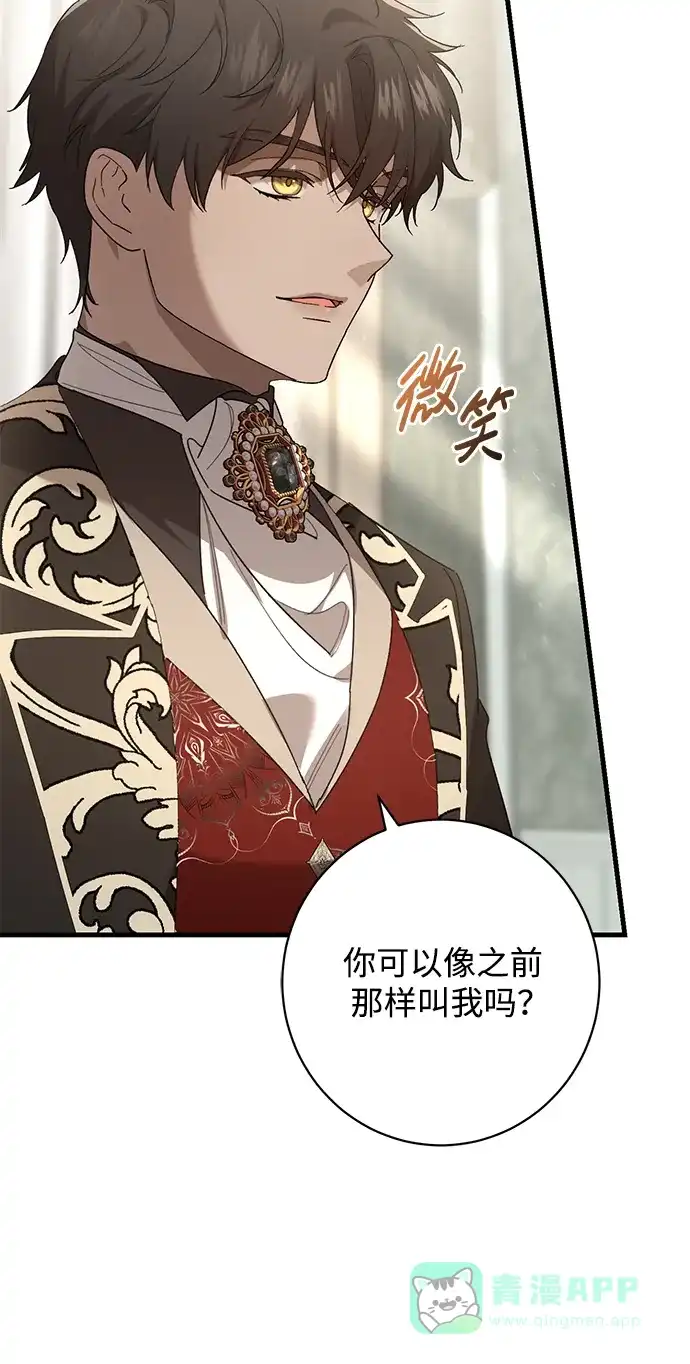 《森林中公爵找到的她》第47话 第17页
