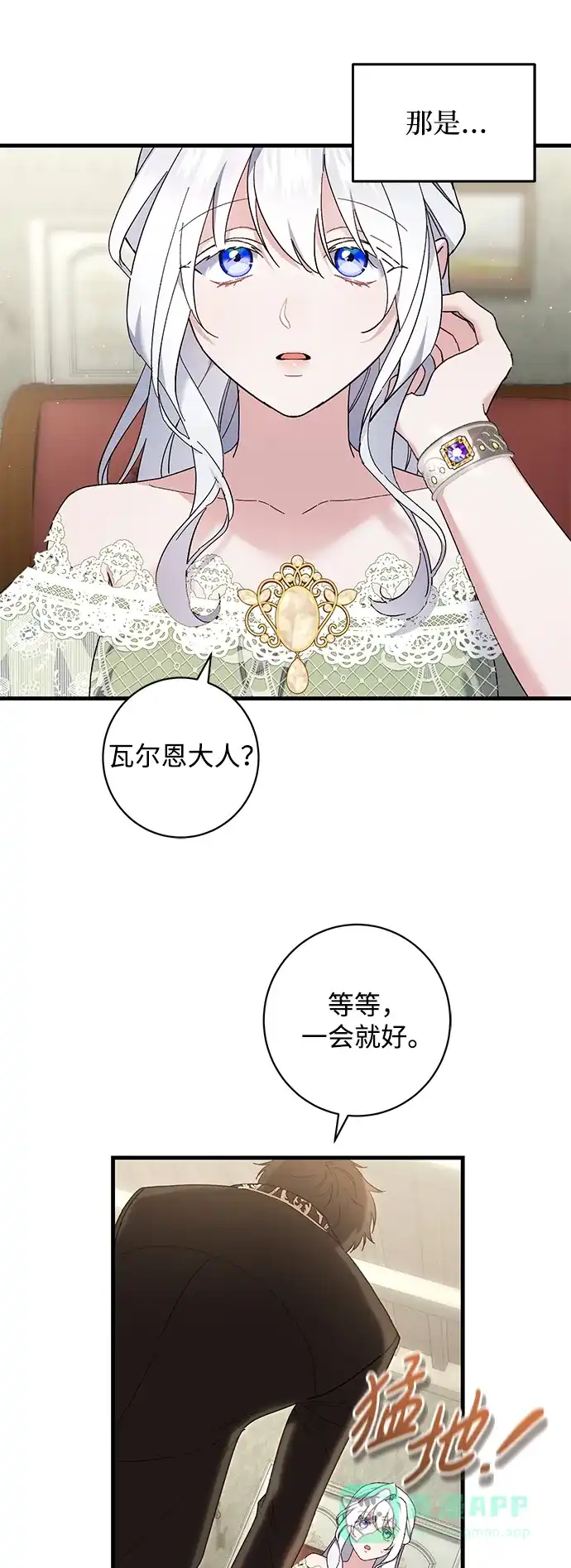 《森林中公爵找到的她》第47话 第24页