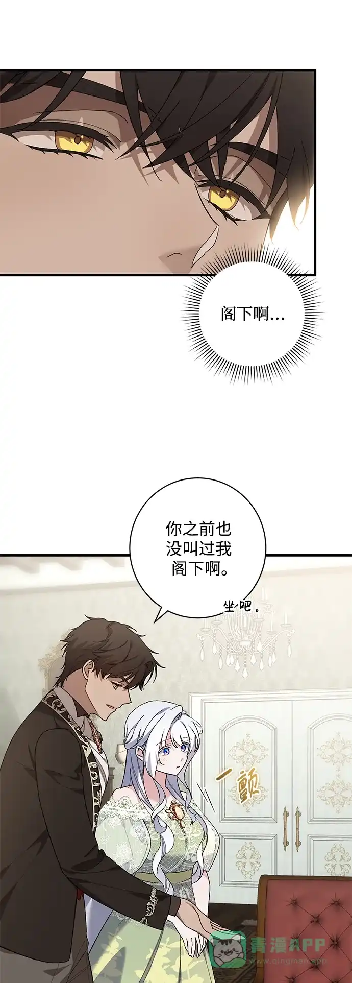 《森林中公爵找到的她》第47话 第13页
