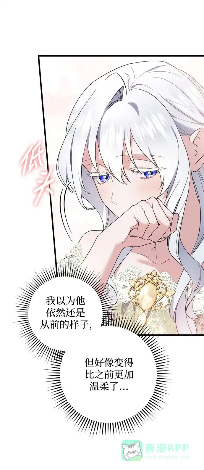 《森林中公爵找到的她》第47话 第29页