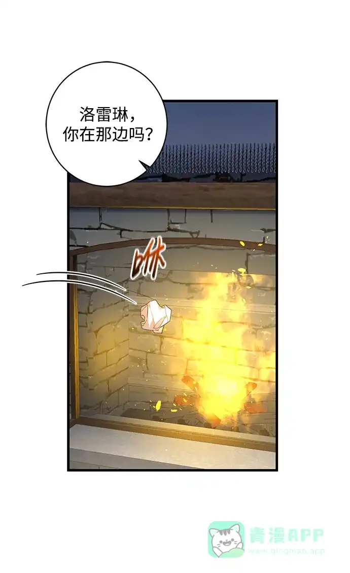 《森林中公爵找到的她》第47话 第41页