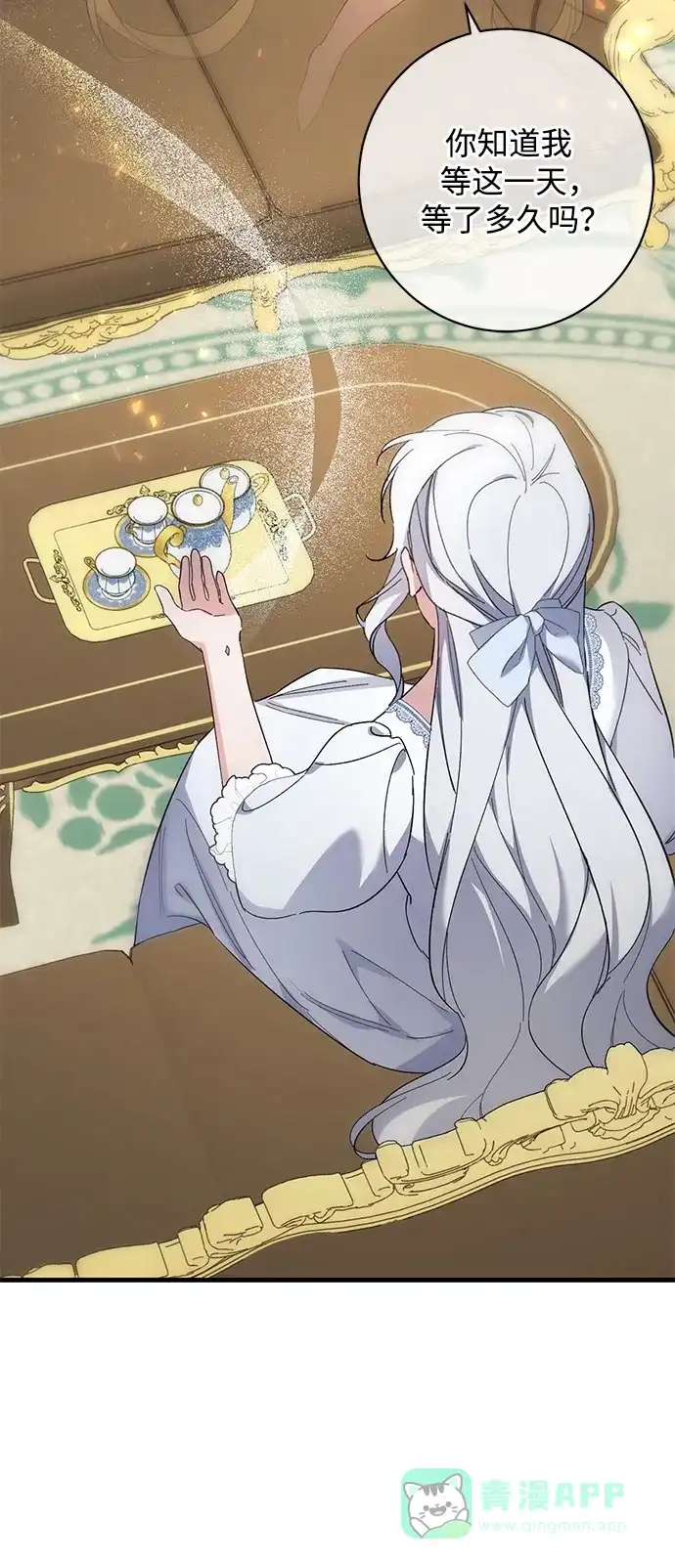 《森林中公爵找到的她》第47话 第59页