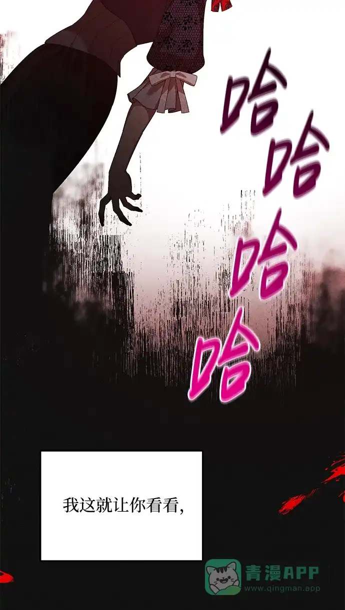 《森林中公爵找到的她》第47话 第48页