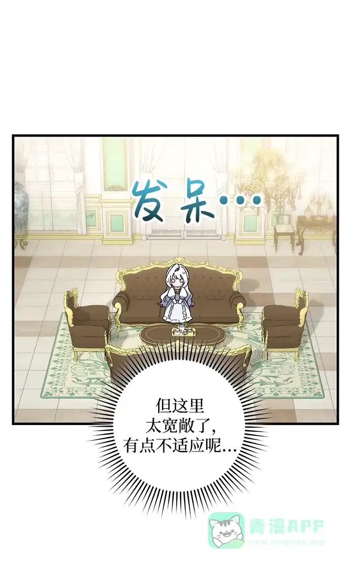 《森林中公爵找到的她》第47话 第52页