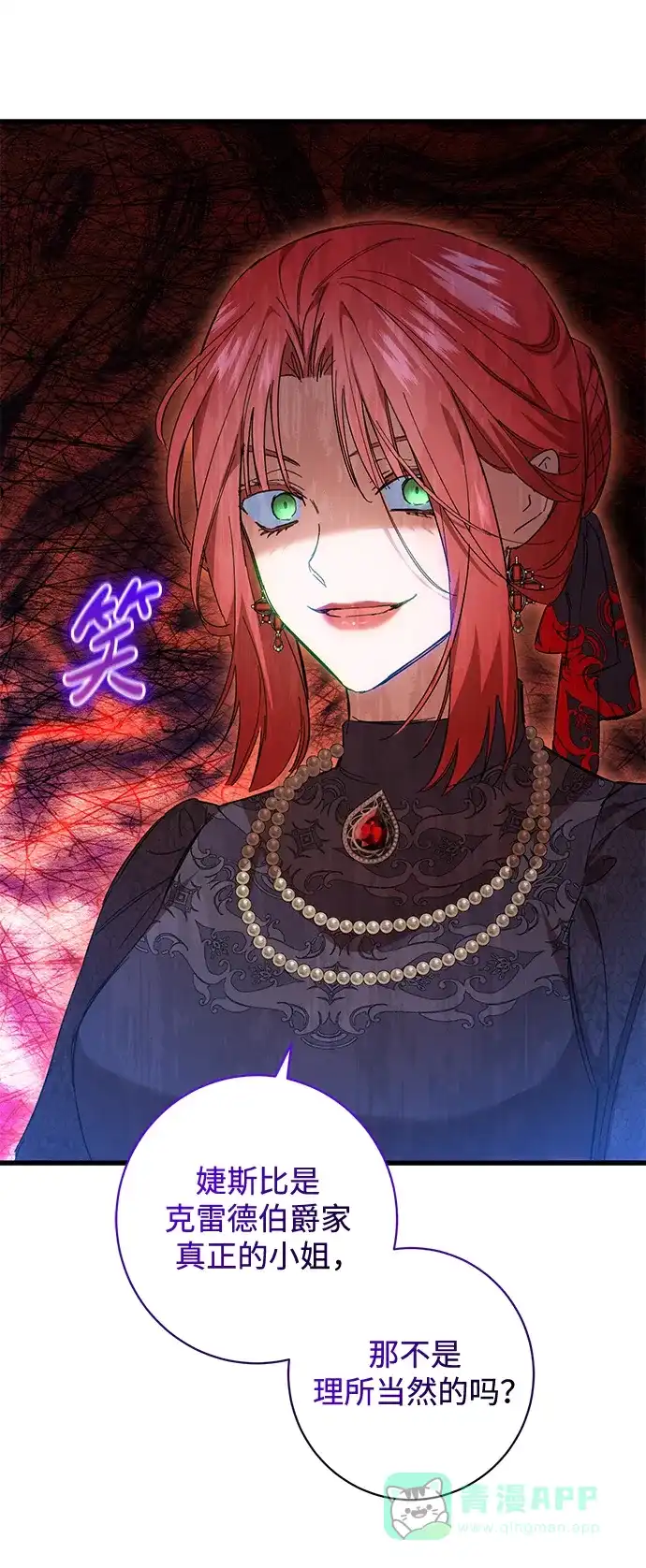 《森林中公爵找到的她》第47话 第44页