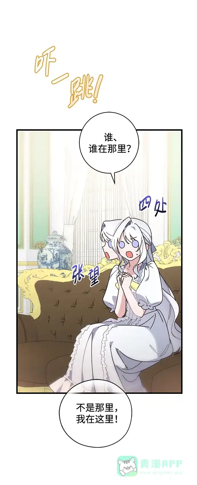 《森林中公爵找到的她》第47话 第56页