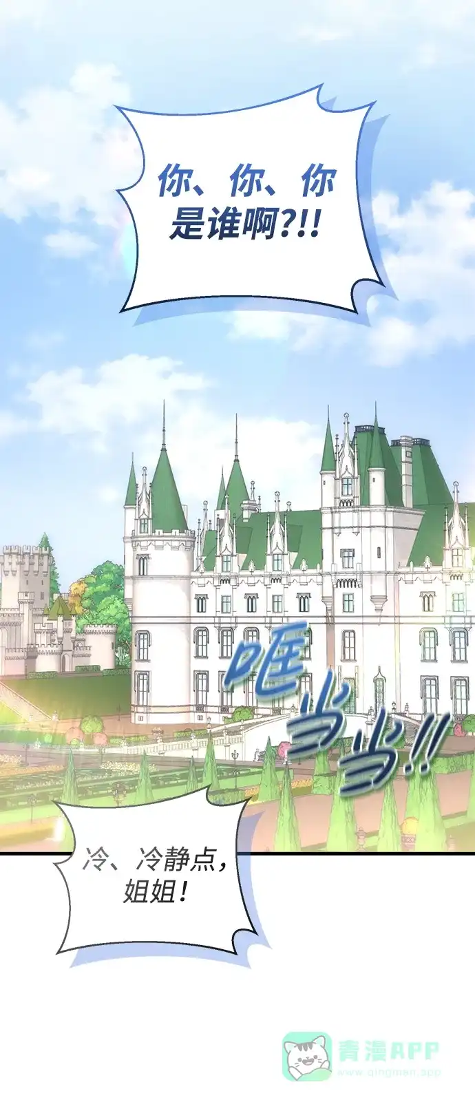 《森林中公爵找到的她》第47话 第61页