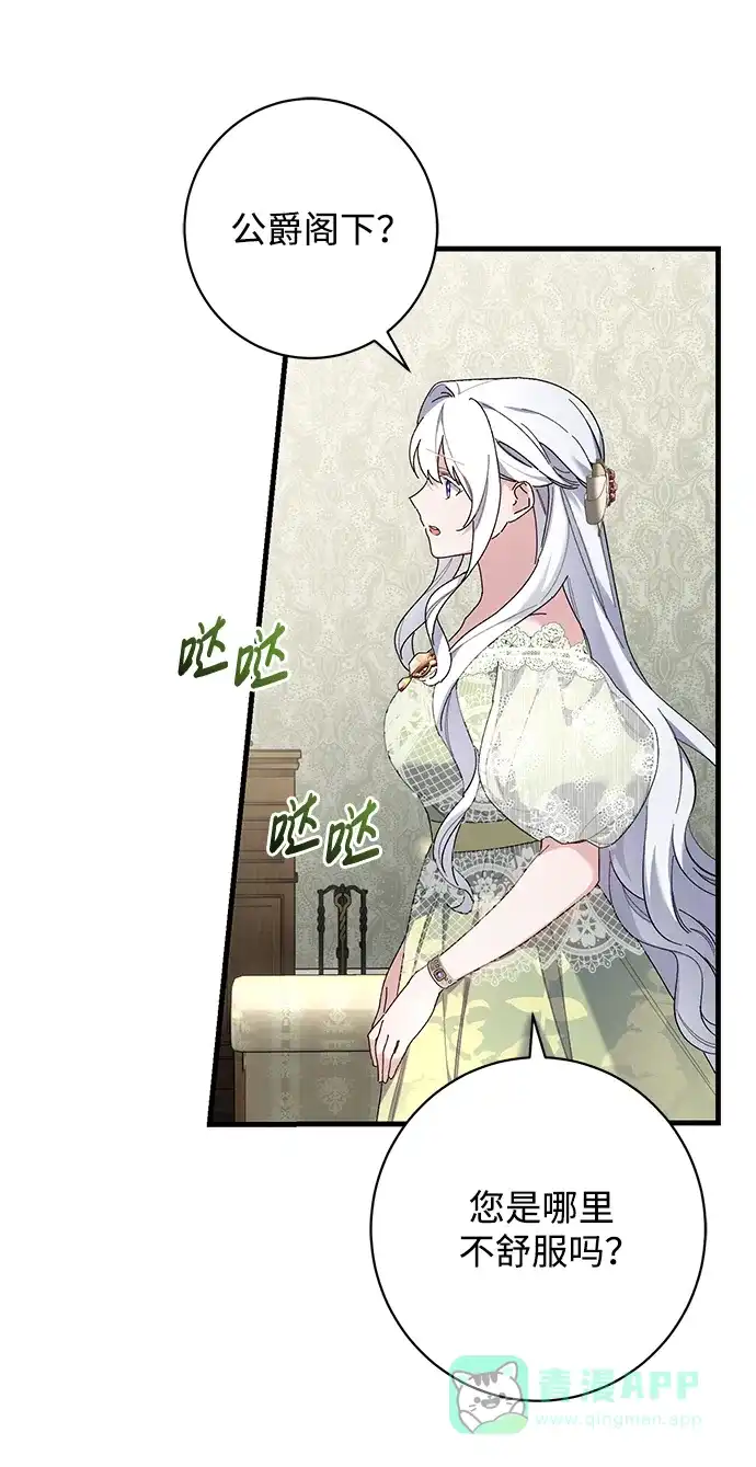 《森林中公爵找到的她》第47话 第4页