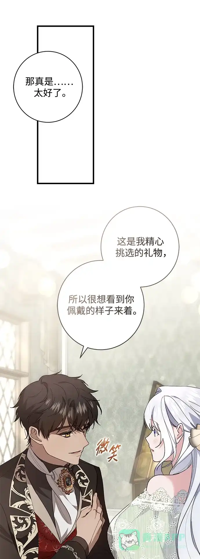 《森林中公爵找到的她》第47话 第31页