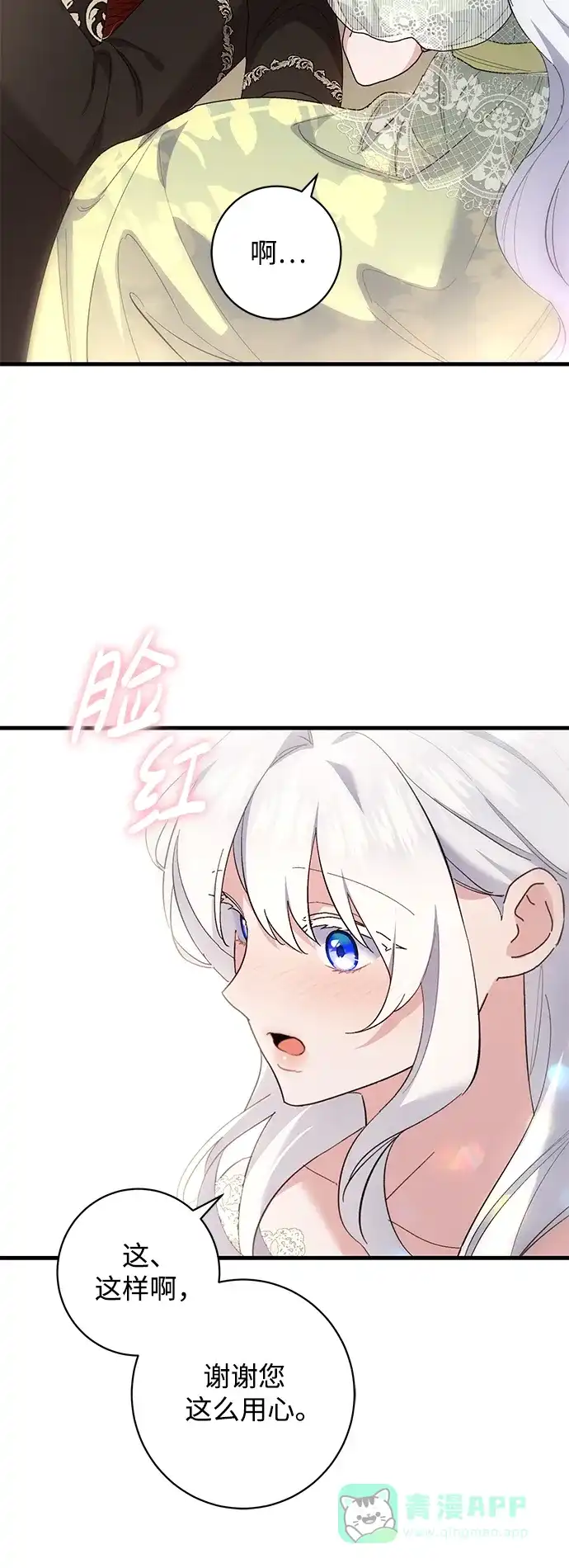 《森林中公爵找到的她》第47话 第32页