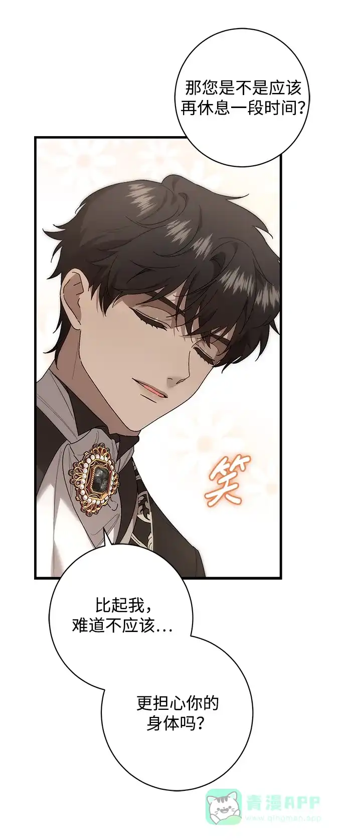 《森林中公爵找到的她》第47话 第10页
