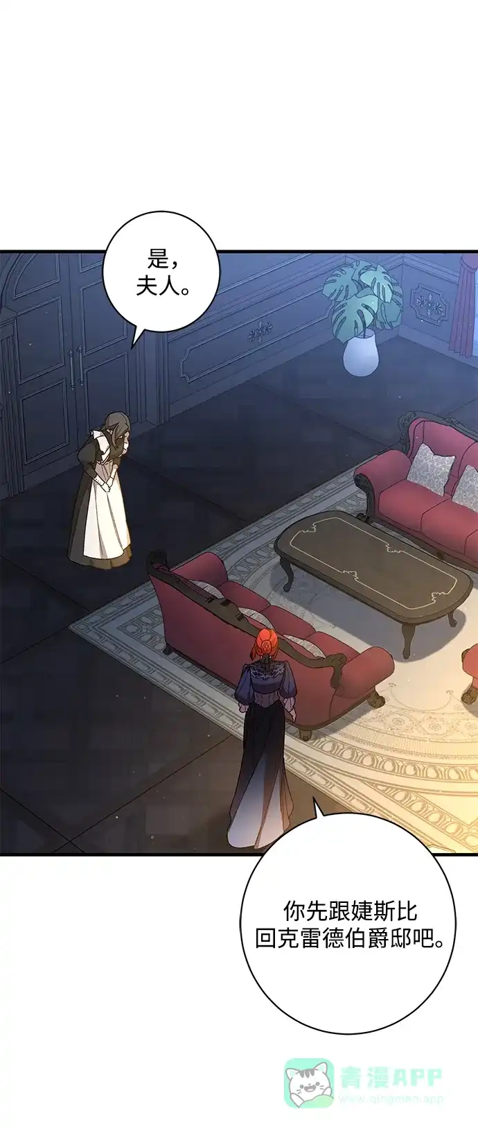 《森林中公爵找到的她》第47话 第42页