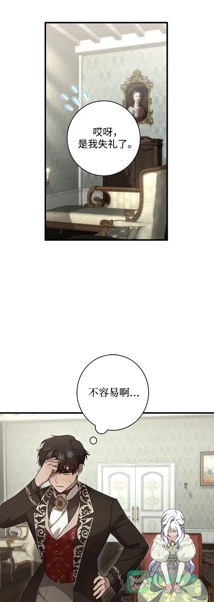 《森林中公爵找到的她》第47话 第34页