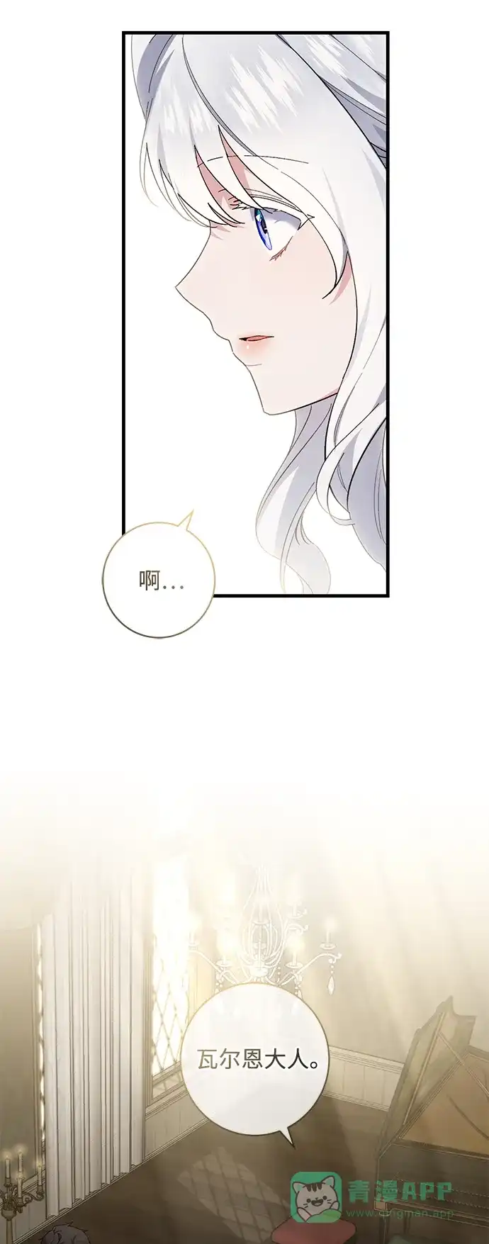 《森林中公爵找到的她》第47话 第18页