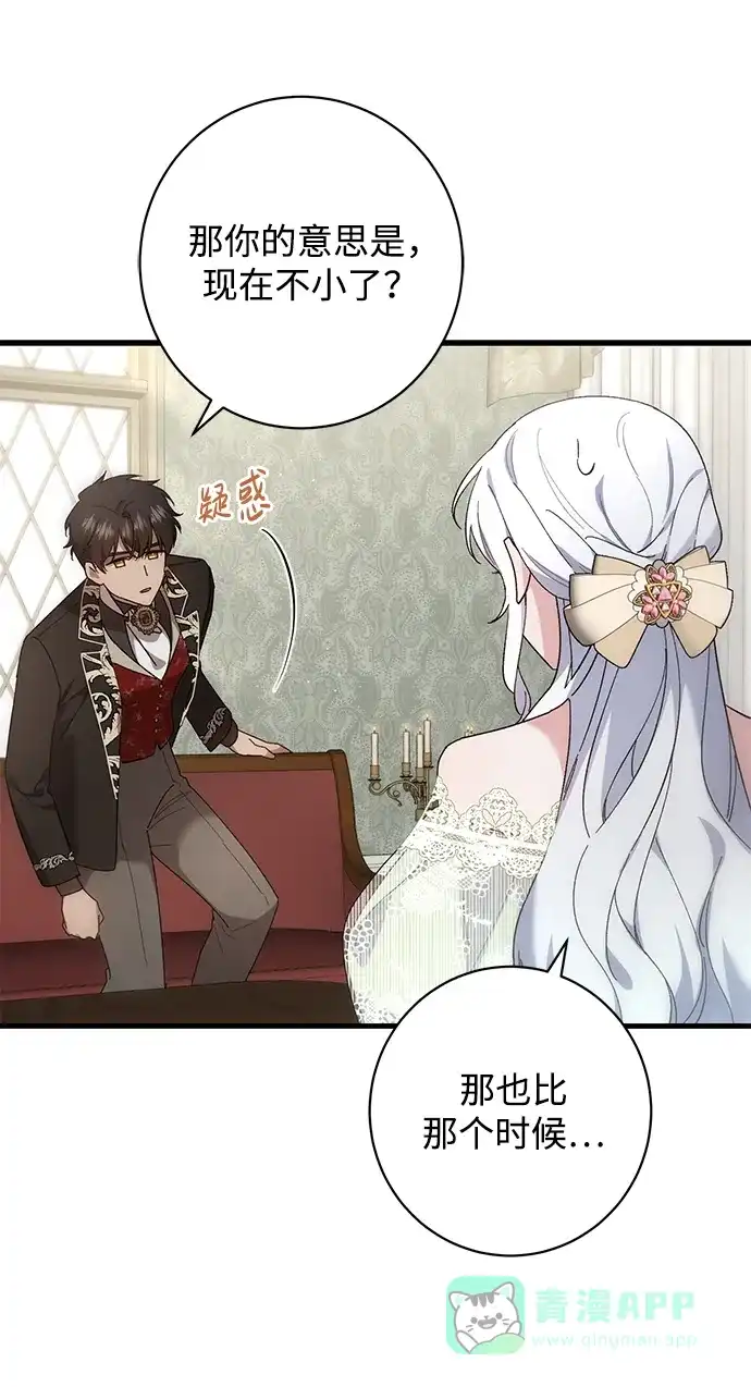 《森林中公爵找到的她》第47话 第15页