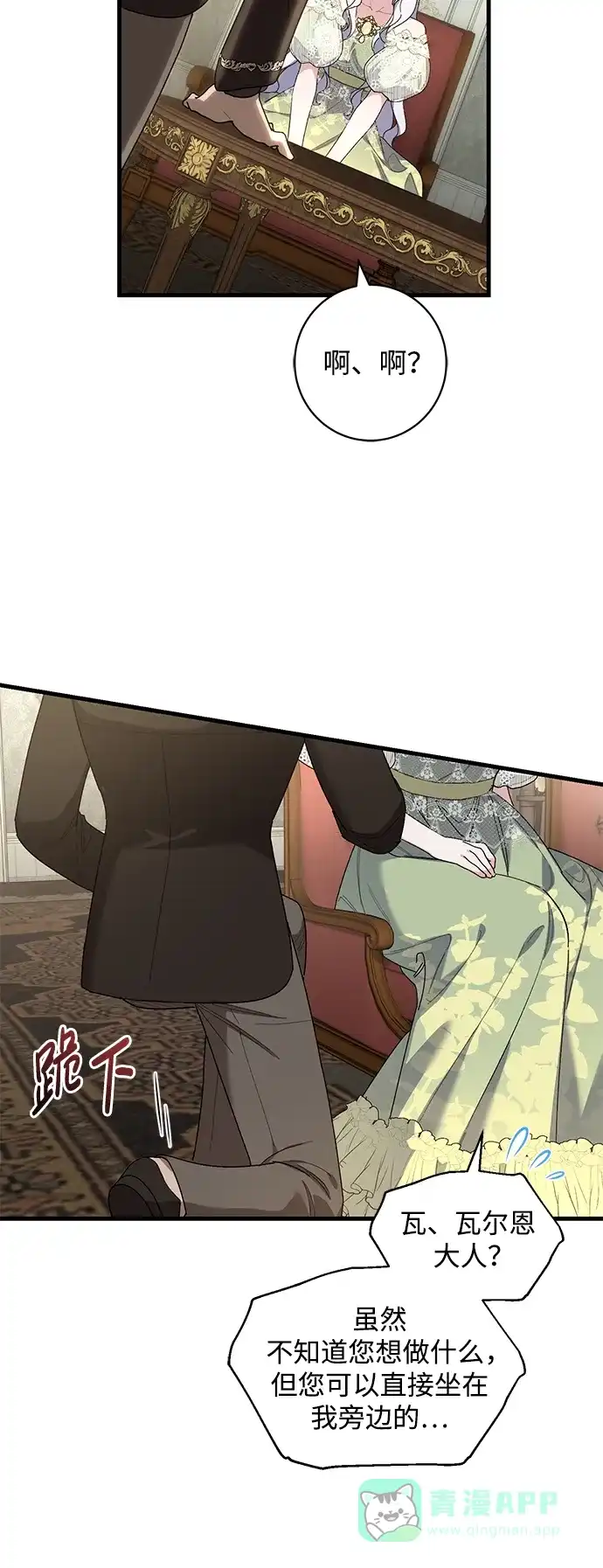 《森林中公爵找到的她》第47话 第25页
