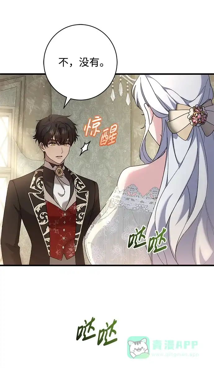 《森林中公爵找到的她》第47话 第5页