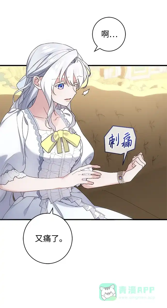 《森林中公爵找到的她》第47话 第53页