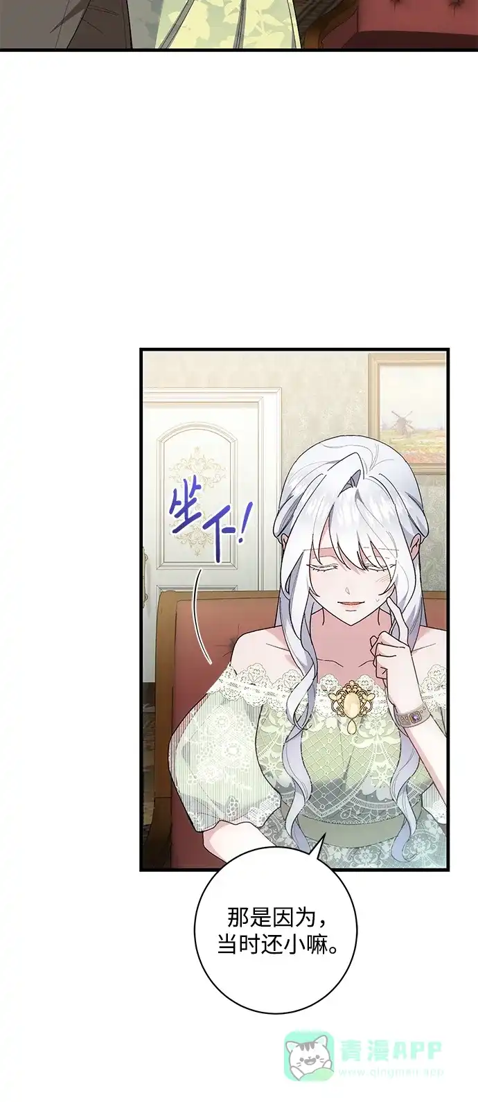 《森林中公爵找到的她》第47话 第14页