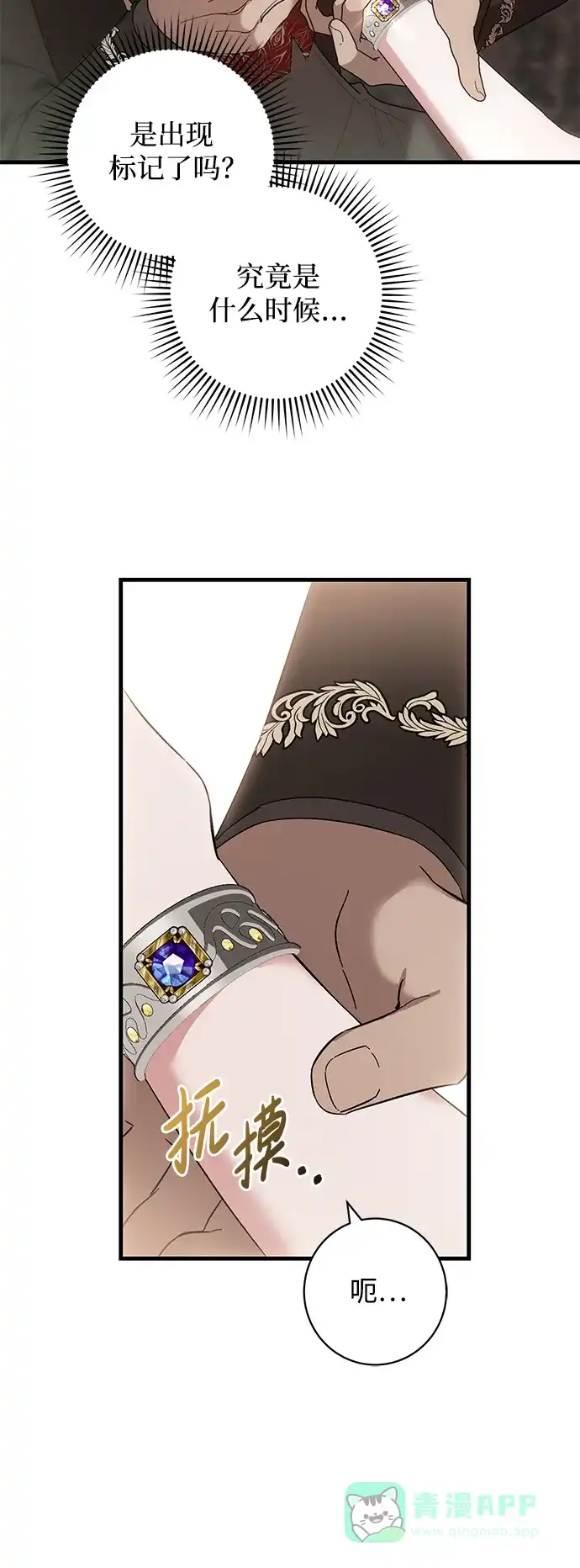 《森林中公爵找到的她》第47话 第27页