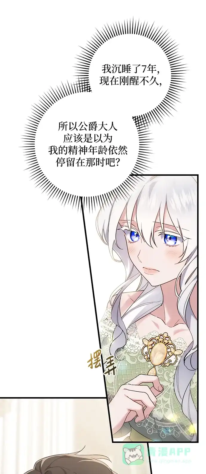 《森林中公爵找到的她》第47话 第16页