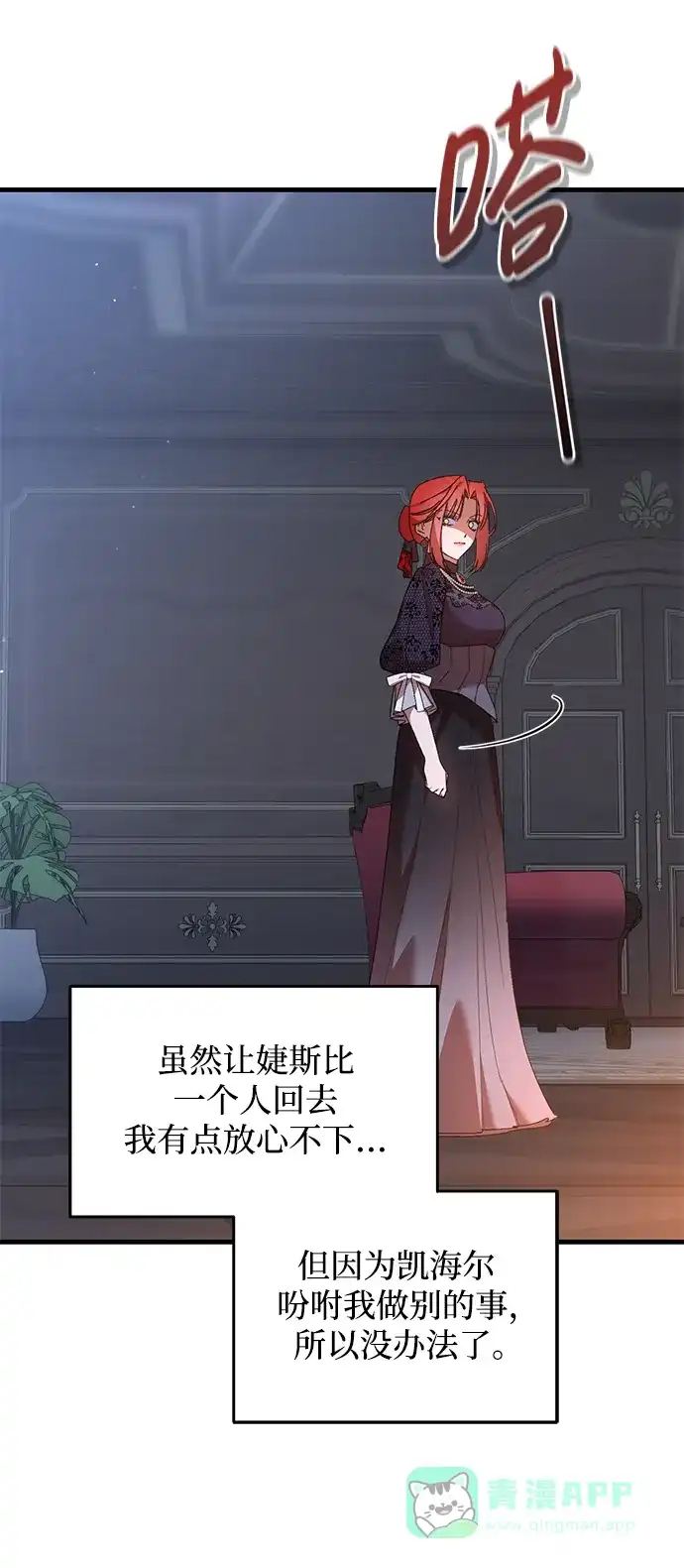《森林中公爵找到的她》第47话 第46页