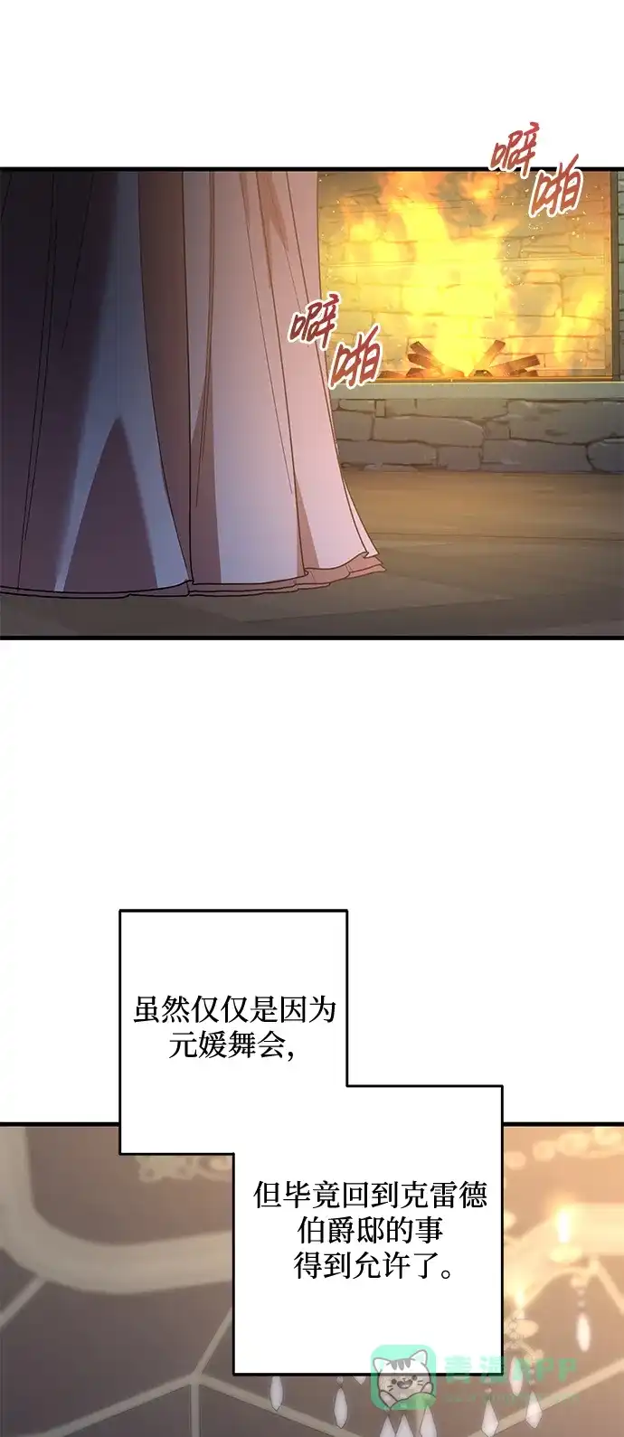 《森林中公爵找到的她》第47话 第38页