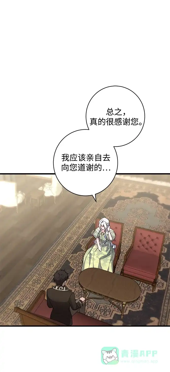 《森林中公爵找到的她》第47话 第22页