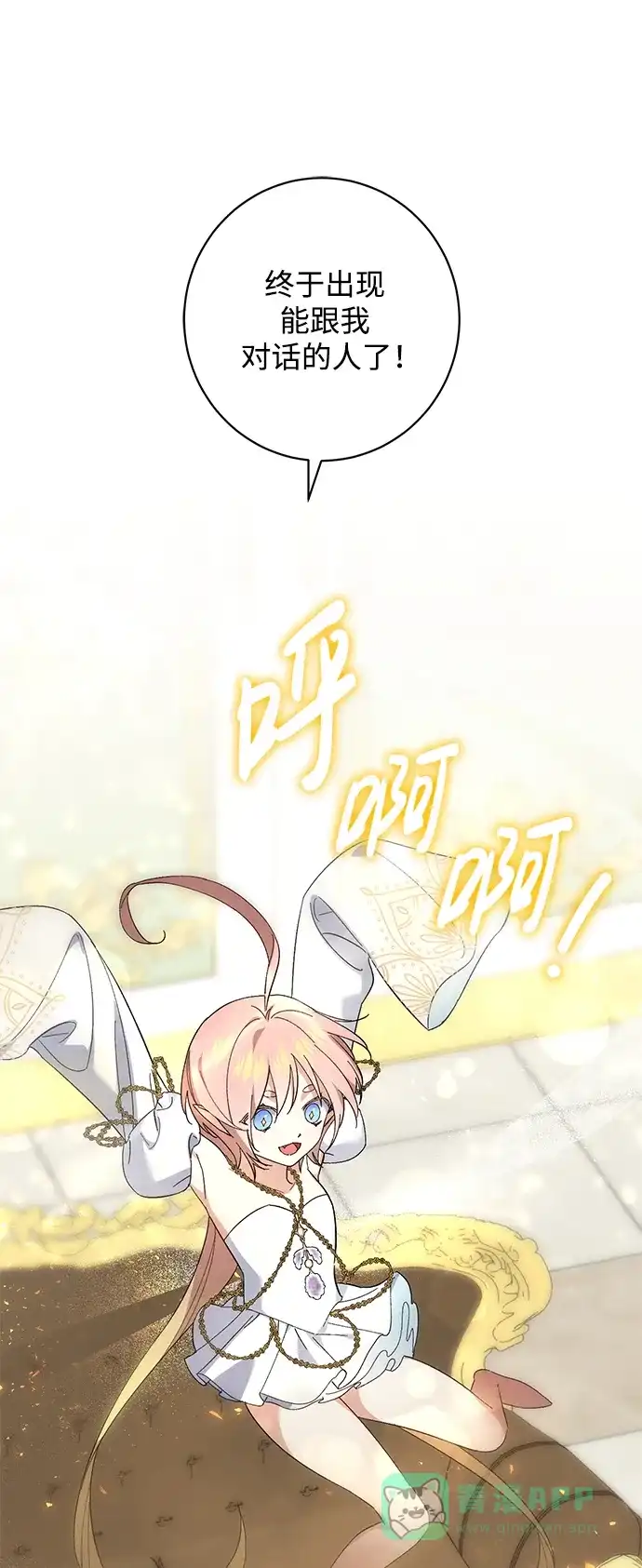 《森林中公爵找到的她》第47话 第58页