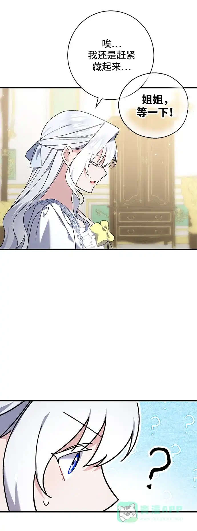 《森林中公爵找到的她》第47话 第55页