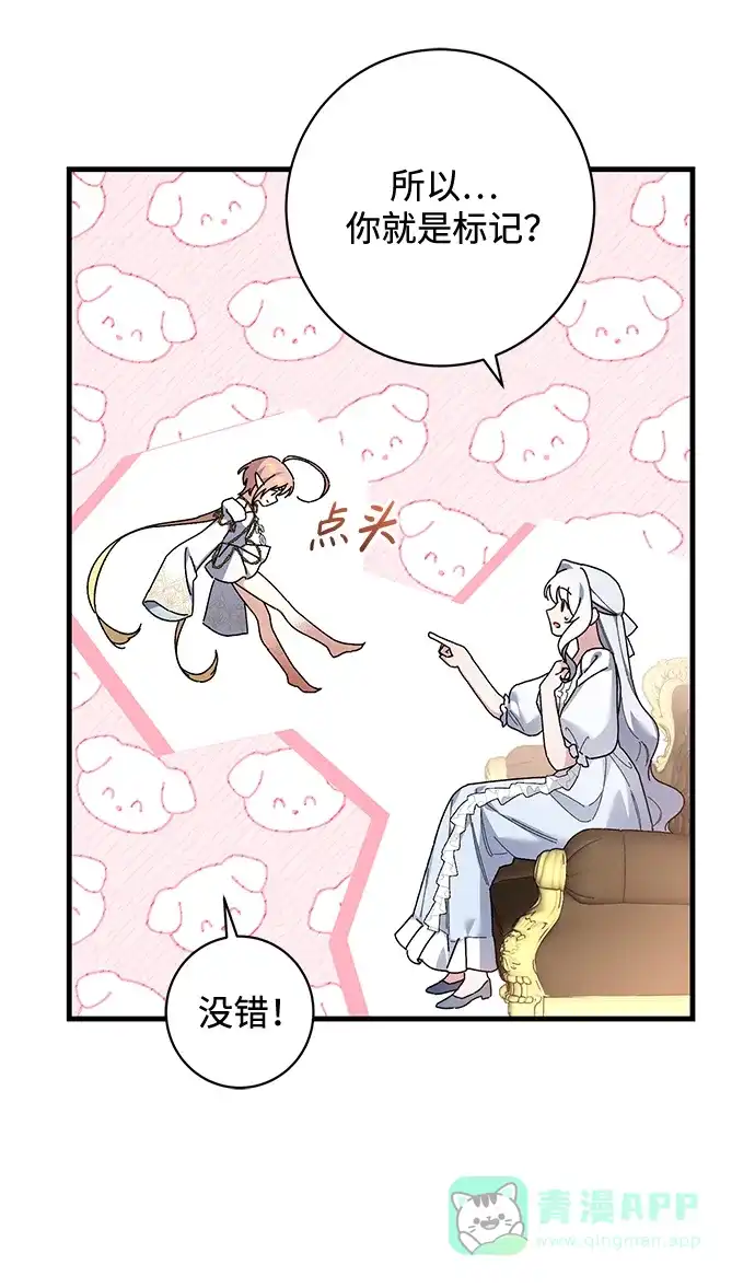 《森林中公爵找到的她》第48话 第3页