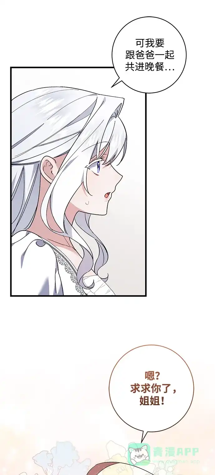 《森林中公爵找到的她》第48话 第35页