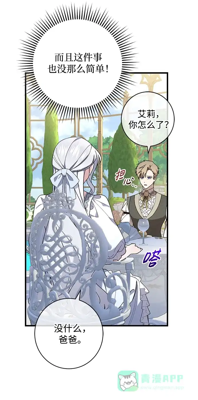 《森林中公爵找到的她》第48话 第43页
