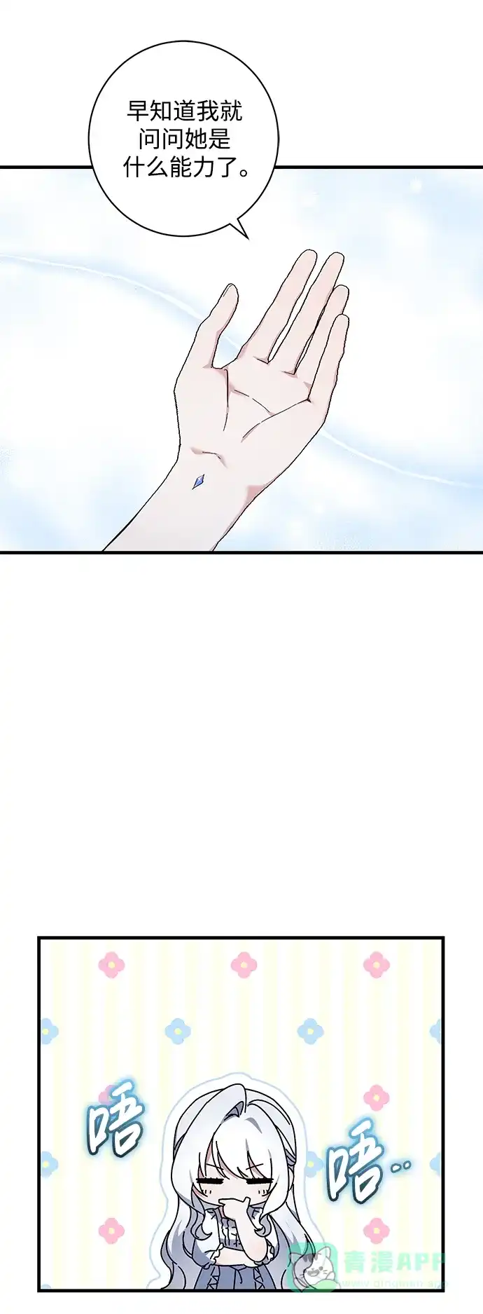 《森林中公爵找到的她》第48话 第23页