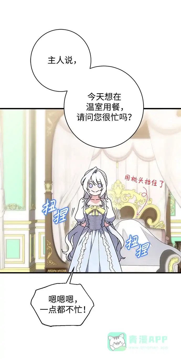 《森林中公爵找到的她》第48话 第30页
