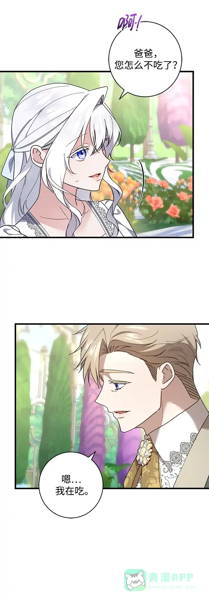 《森林中公爵找到的她》第48话 第49页