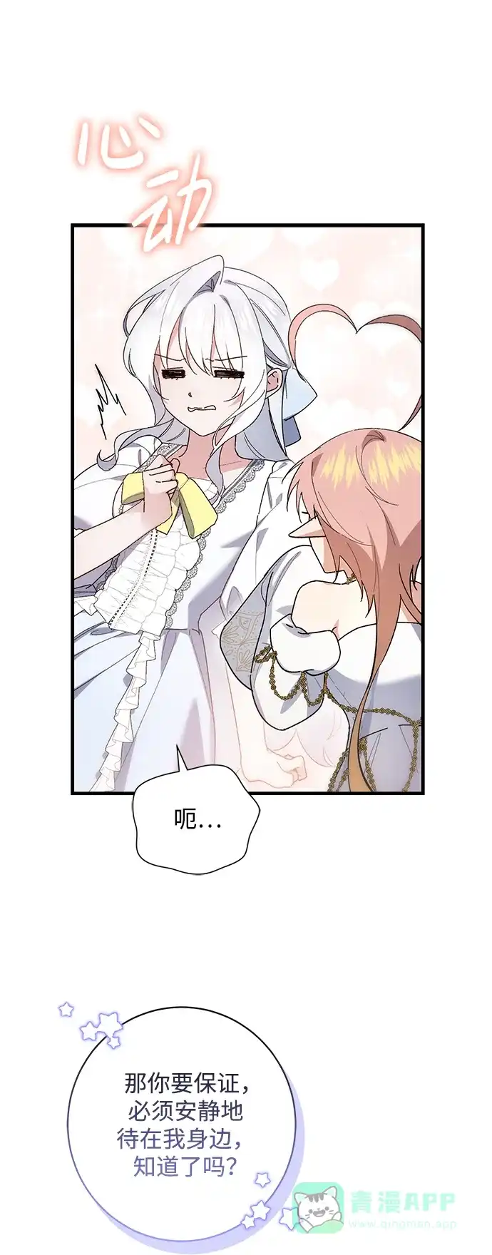 《森林中公爵找到的她》第48话 第37页