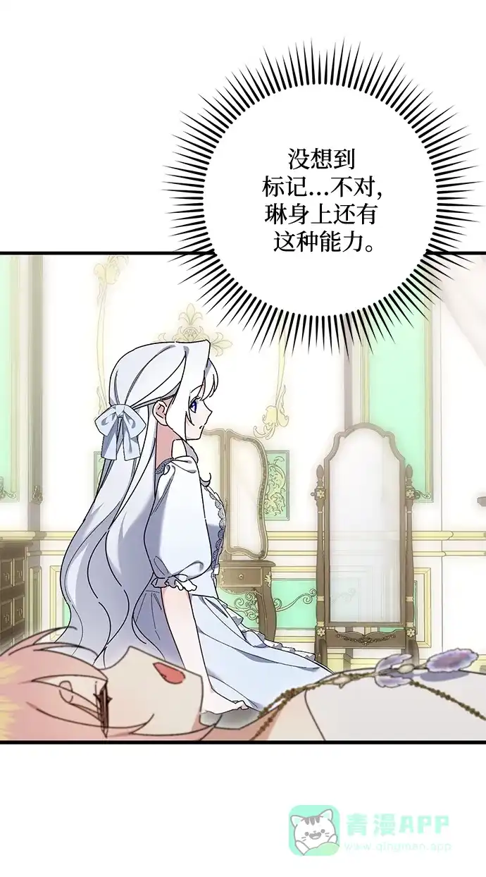 《森林中公爵找到的她》第48话 第18页