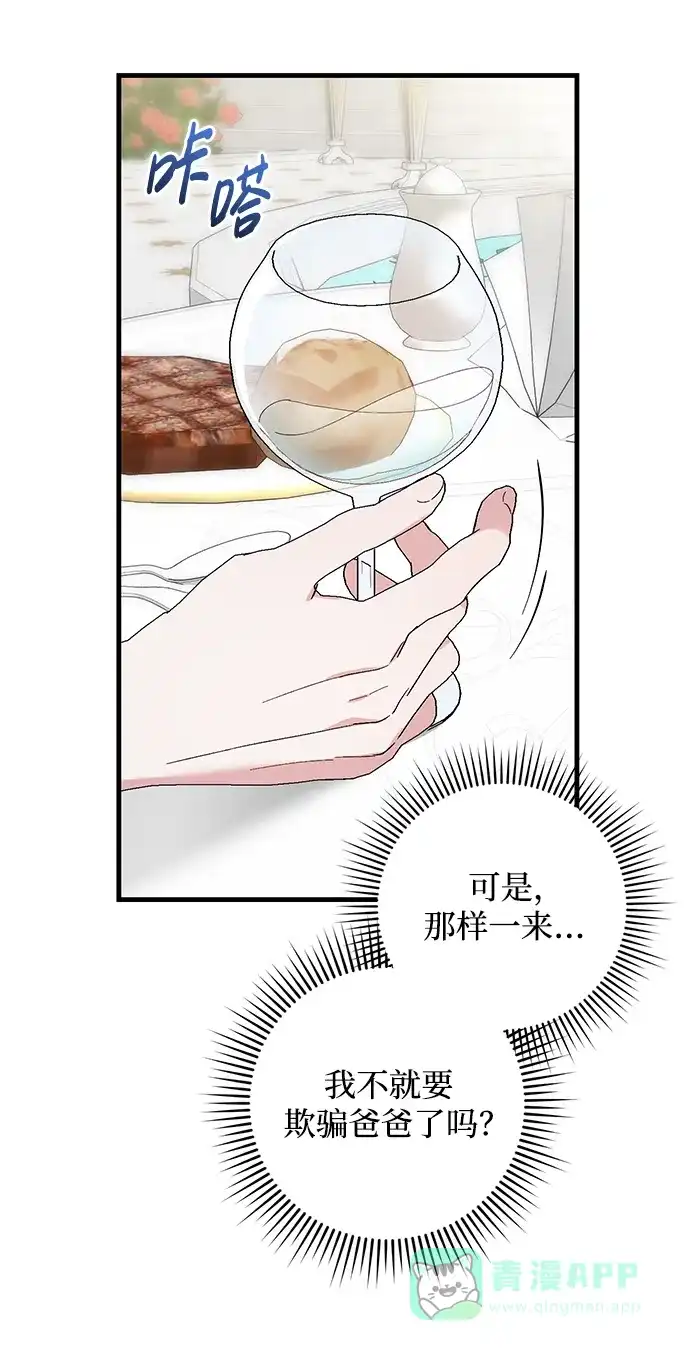 《森林中公爵找到的她》第48话 第46页