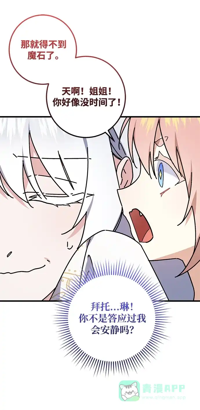 《森林中公爵找到的她》第48话 第42页