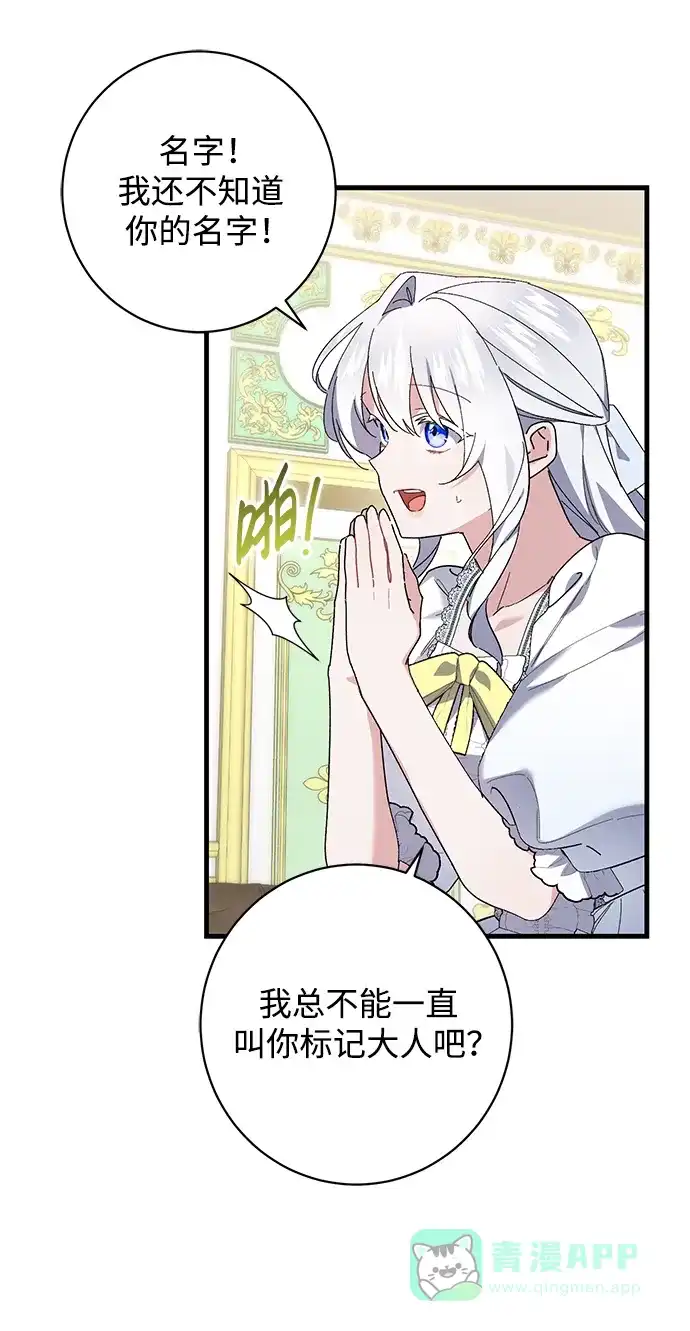 《森林中公爵找到的她》第48话 第11页