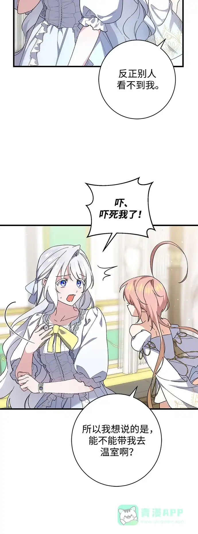 《森林中公爵找到的她》第48话 第34页
