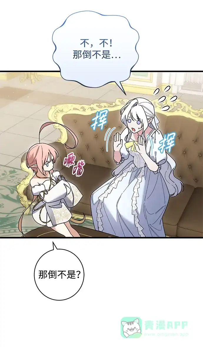 《森林中公爵找到的她》第48话 第10页