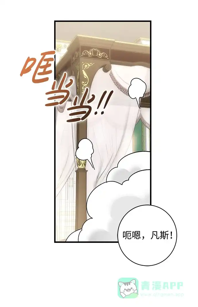 《森林中公爵找到的她》第48话 第28页