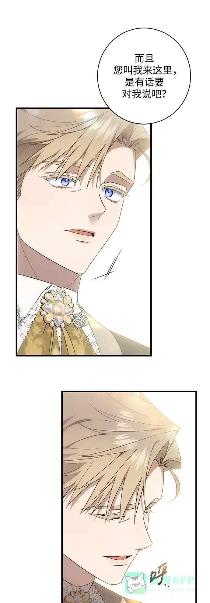 《森林中公爵找到的她》第48话 第57页