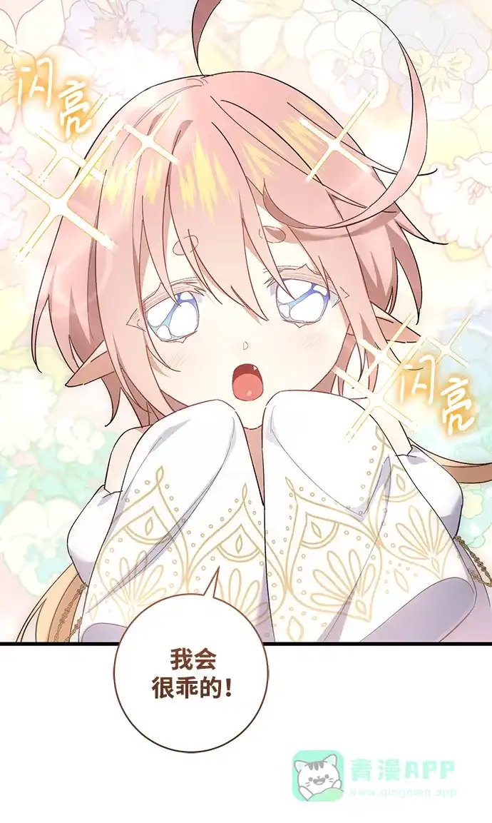 《森林中公爵找到的她》第48话 第36页