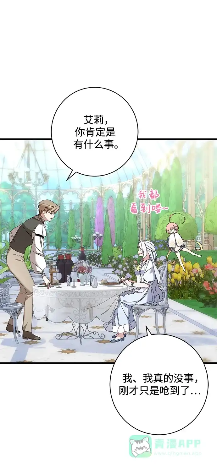《森林中公爵找到的她》第48话 第54页