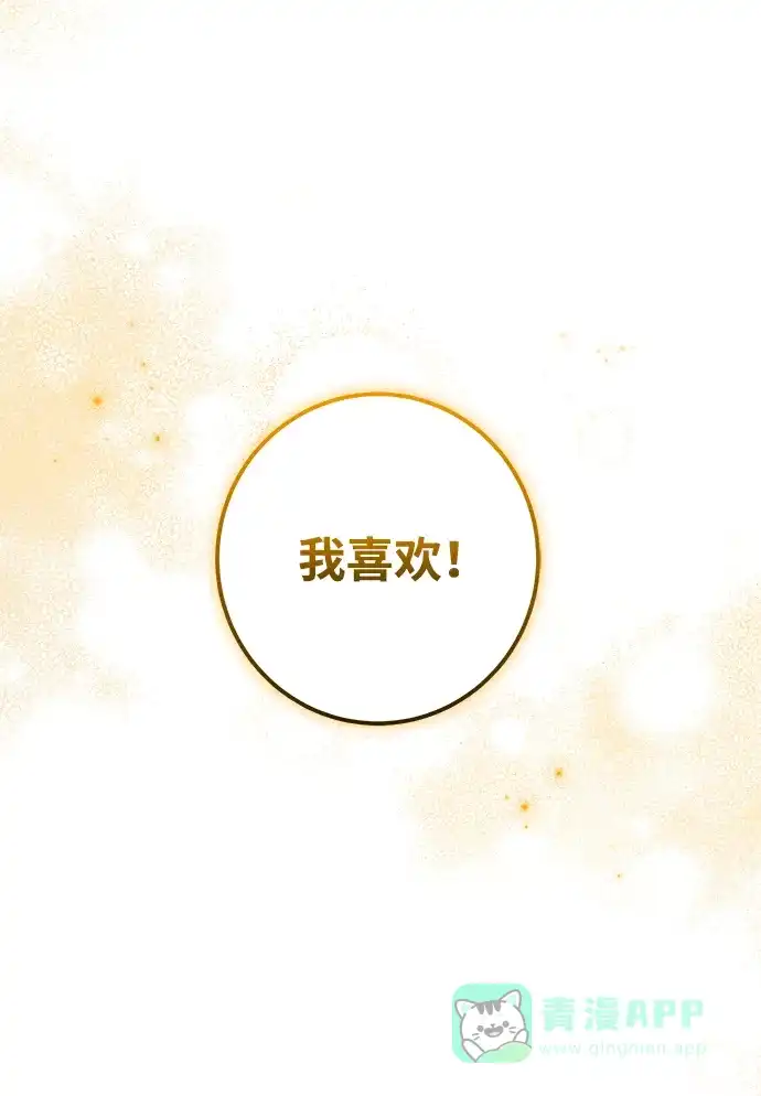《森林中公爵找到的她》第48话 第14页
