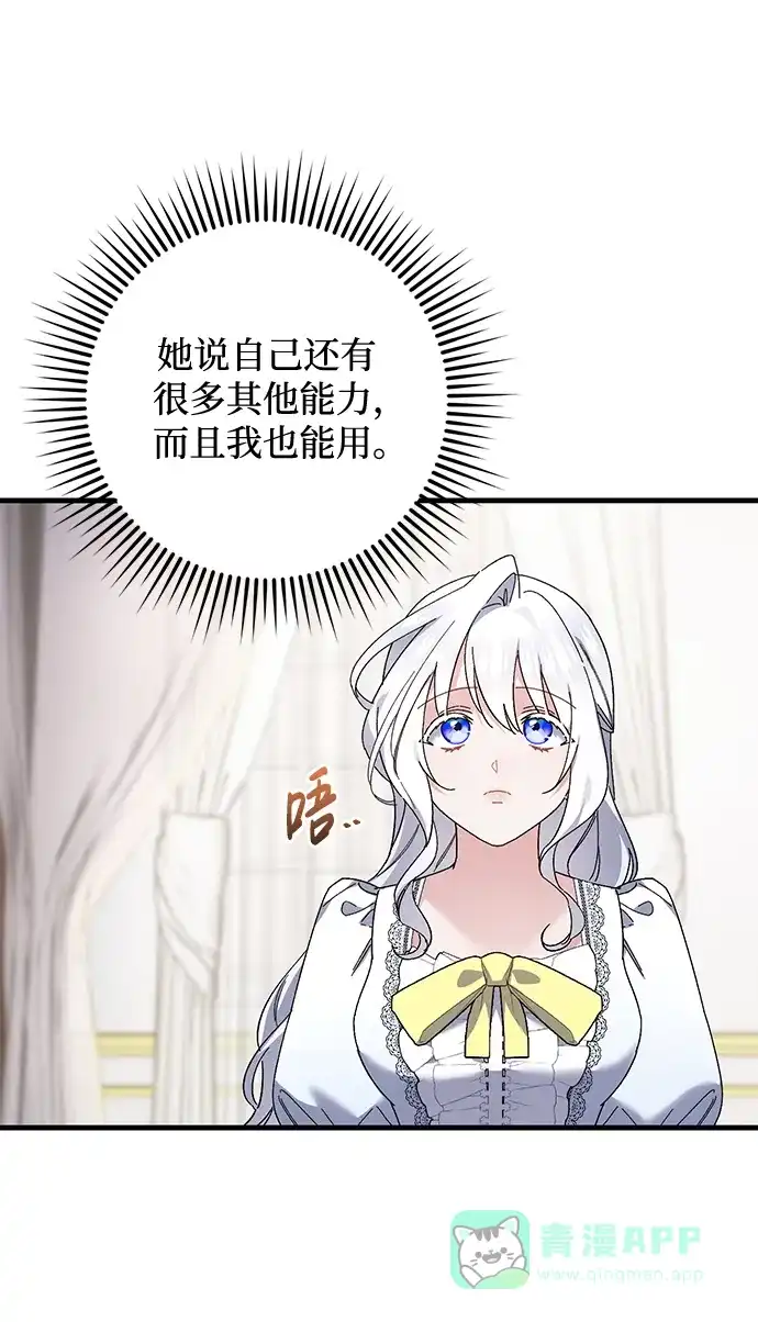 《森林中公爵找到的她》第48话 第21页