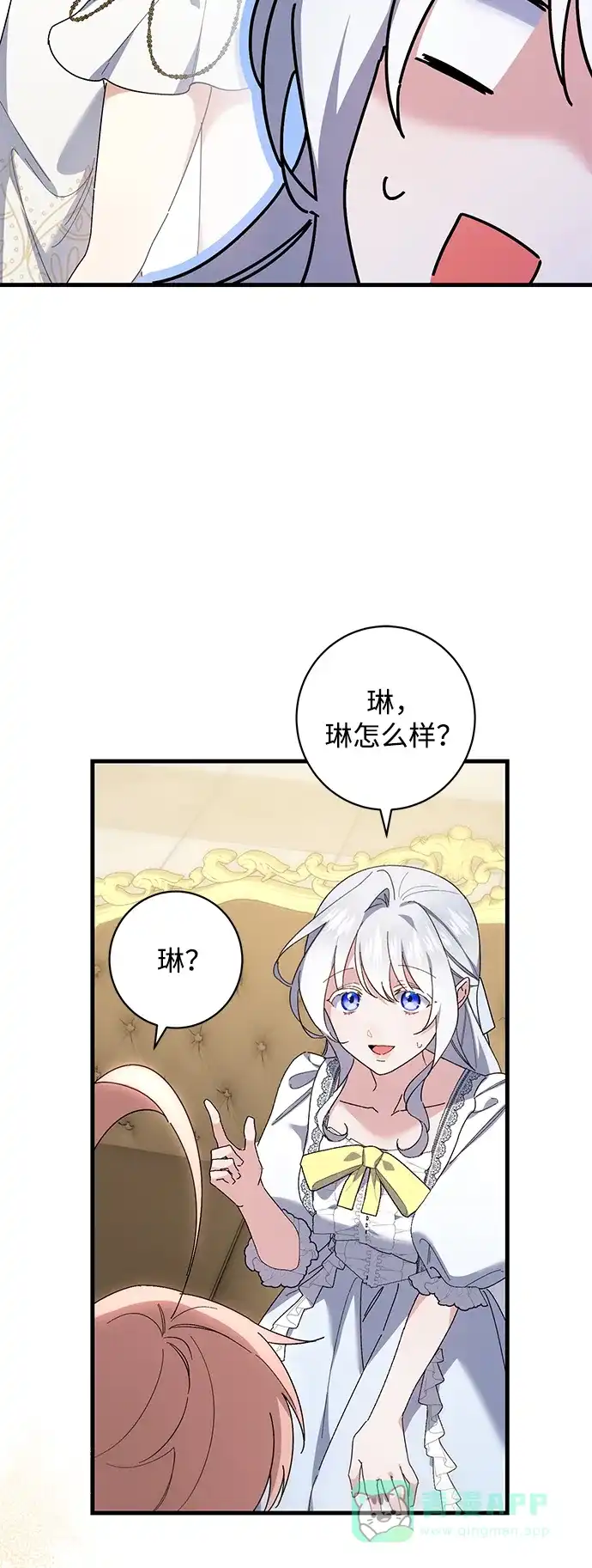 《森林中公爵找到的她》第48话 第13页